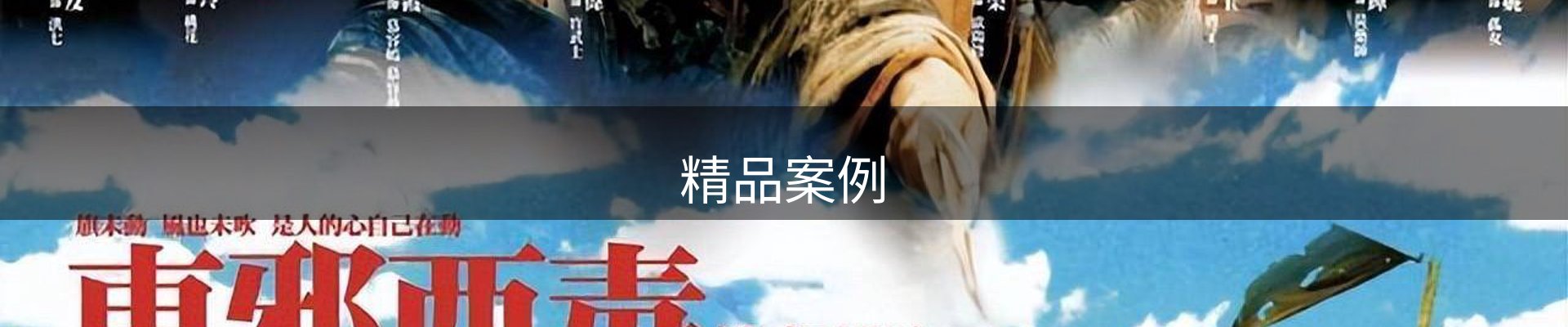 精品案例