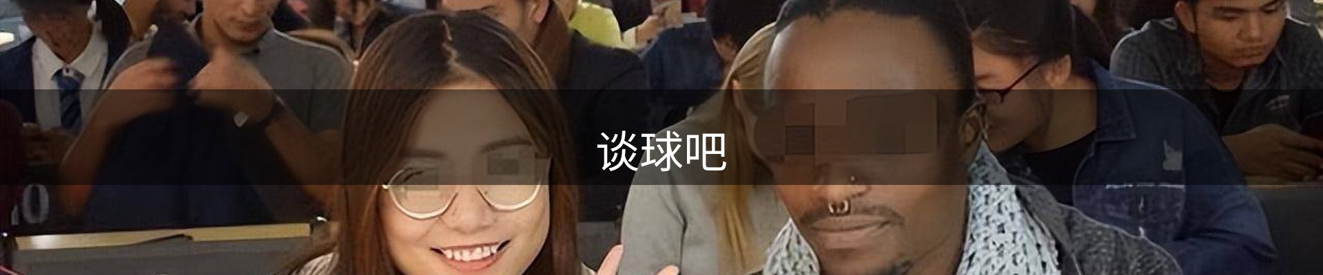 谈球吧